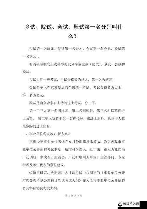 大老爷乡试全面攻略，详解乡试流程及做官必备方法与技巧